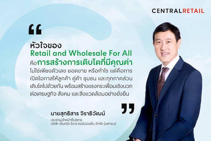 เซ็นทรัล รีเทล ประกาศจุดยืน 'Retail and Wholesale For All' ปรัชญา CRC Care 7 มิติ